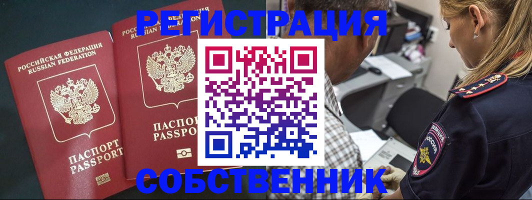 прописка 2025 в Котельниково