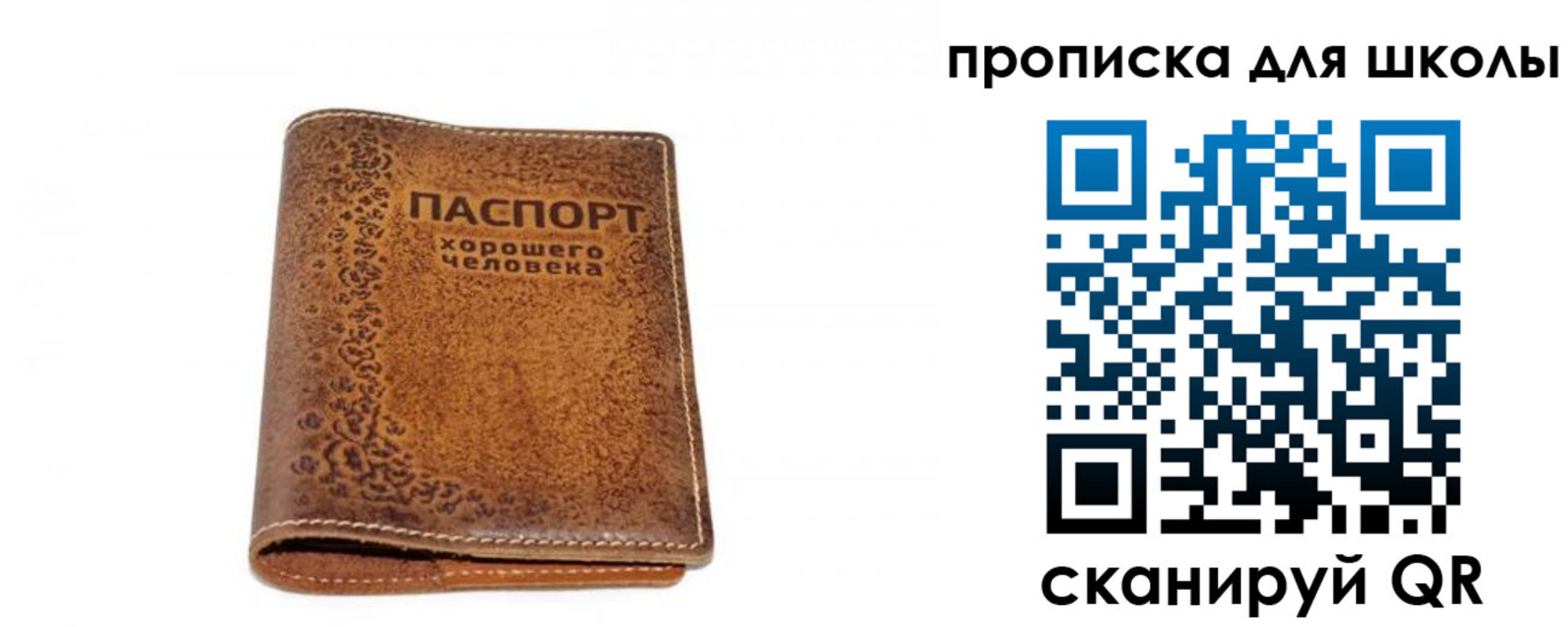 прописка для школы в Котельниково