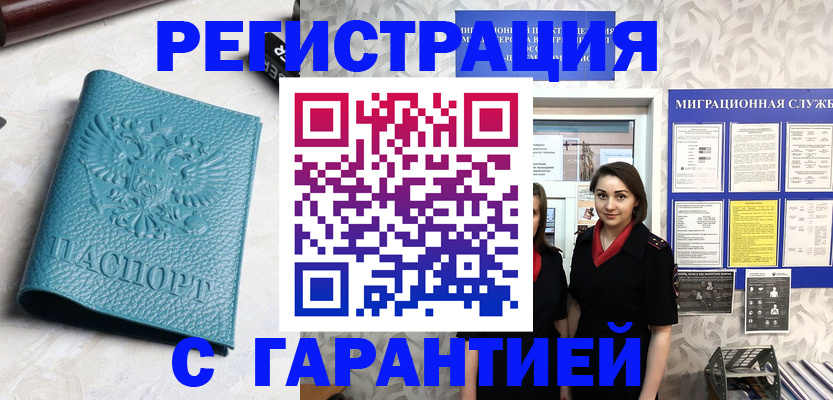 временная прописка в Котельниково