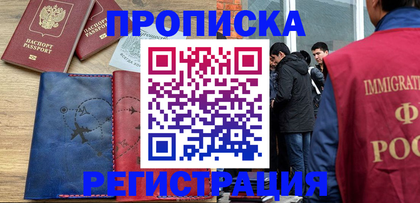 временная регистрация купить в Котельниково