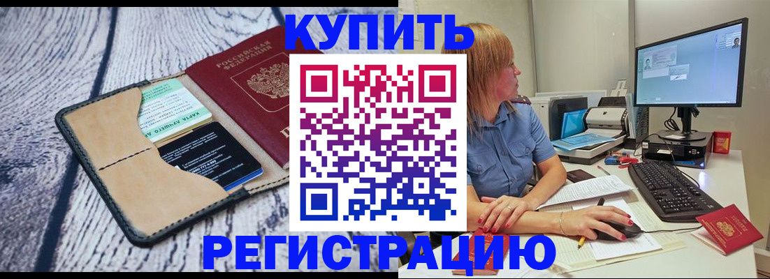 временная регистрация надежно в Котельниково